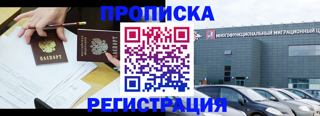 временная прописка в Новом Уренгое