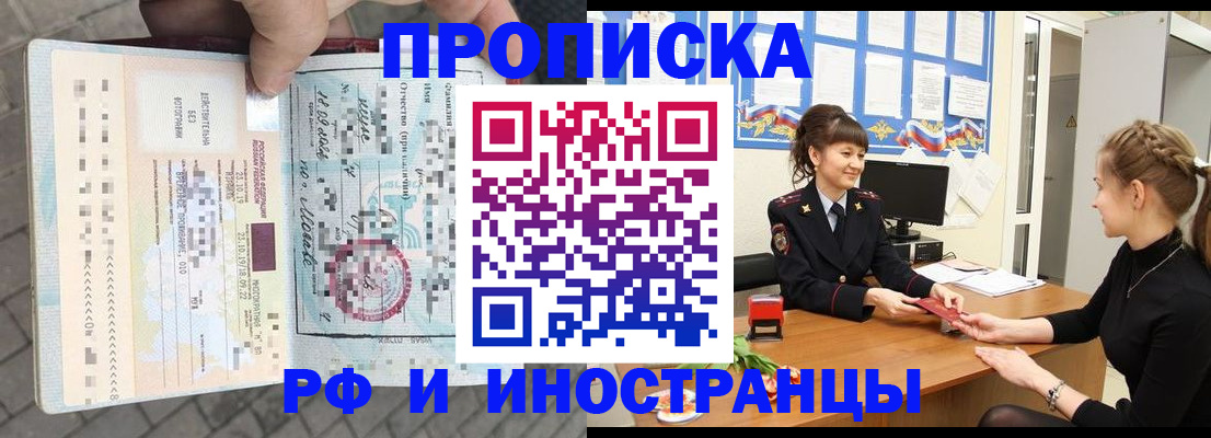 прописка законно в Новом Уренгое